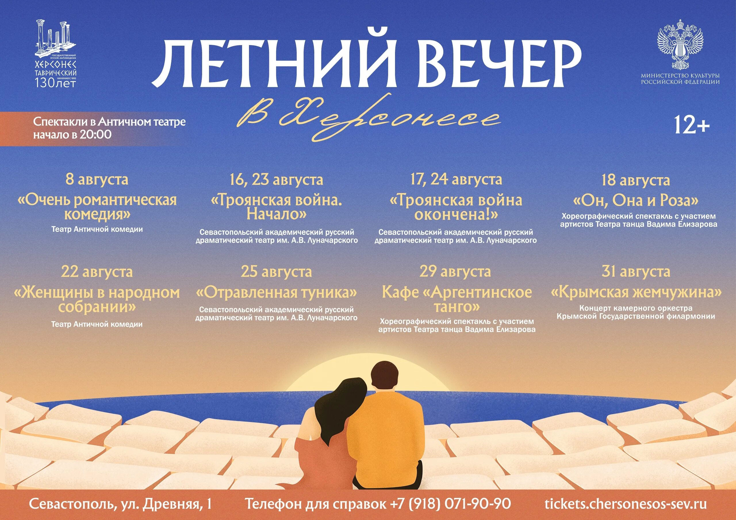 Херсонес таврический график работы 2024