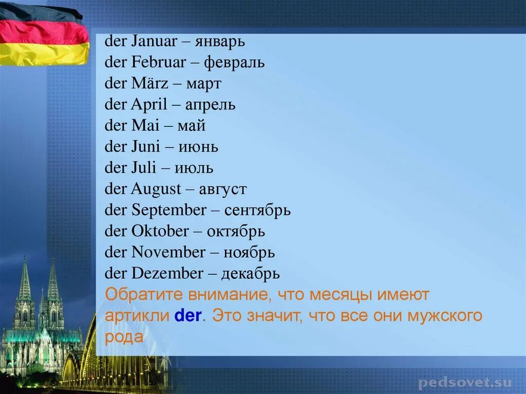 Уроки немецкого языка презентации. Страноведение по немецкому языку. Вопросы по Германии на немецком.