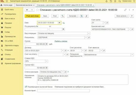 Оплата поставщику за материалы счет