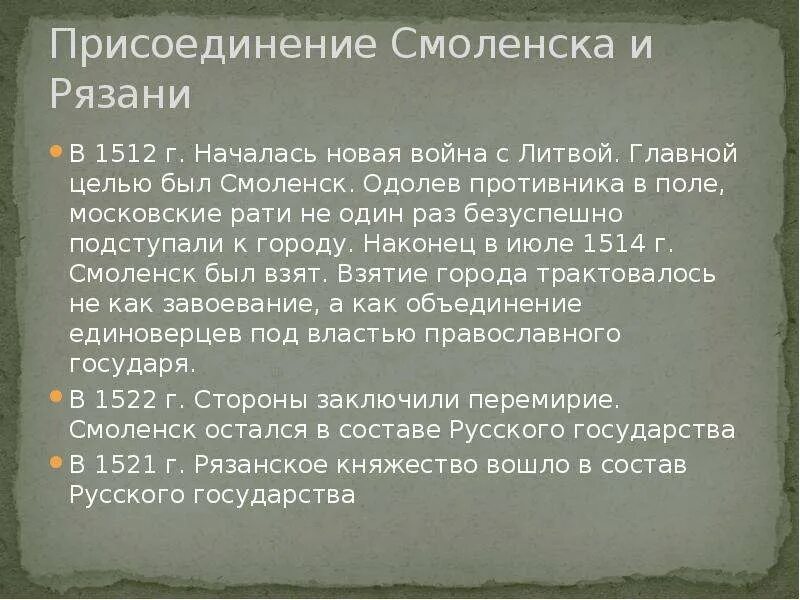 Присоединение Рязань Смоленск.