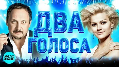Музыка шансон слушать дуэт