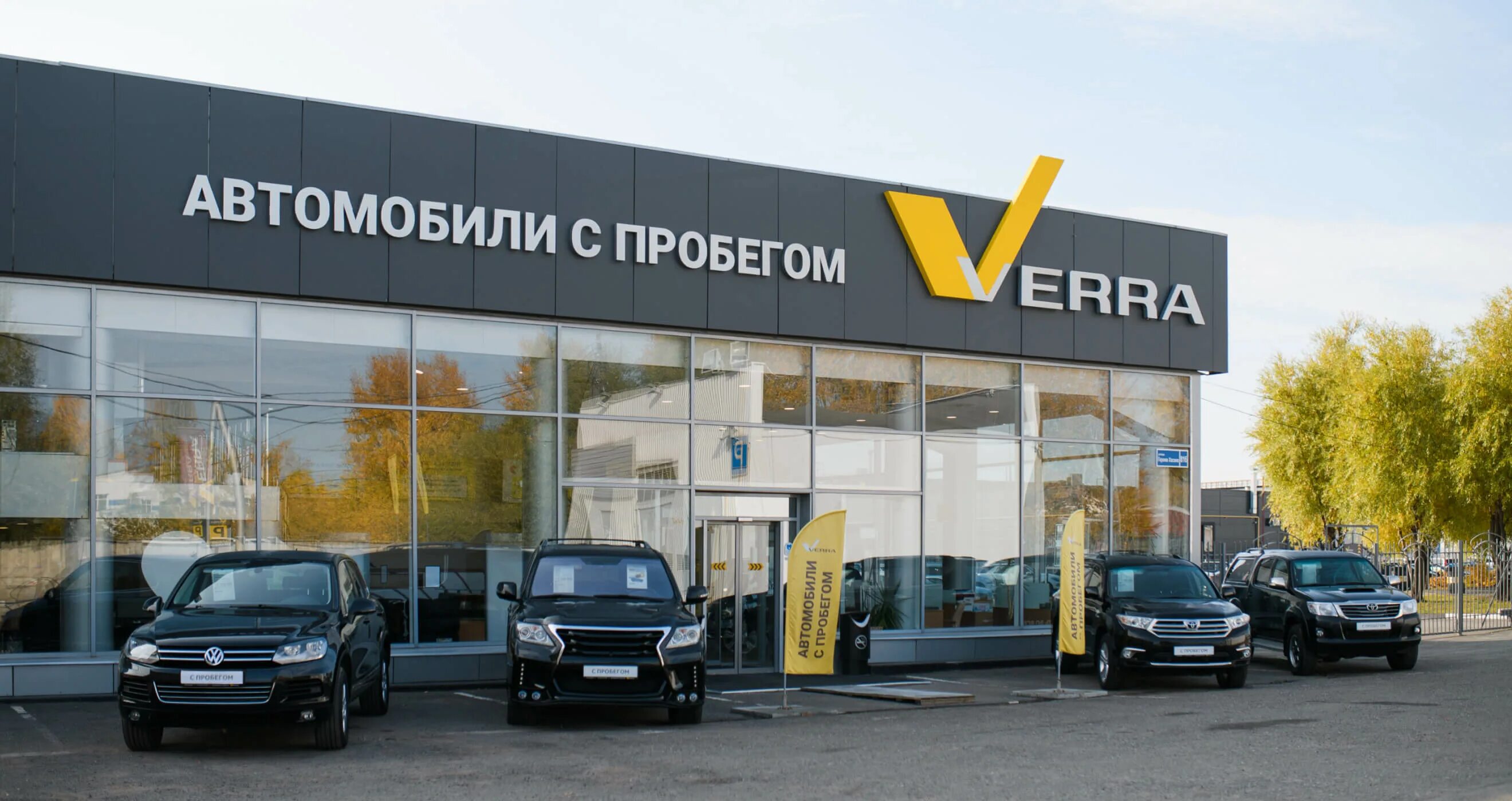 Авто автомобили с пробегом перми. Эврикар Пермь авто. Verra Пермь. Verra автомобили. Автосалоны в Березниках.