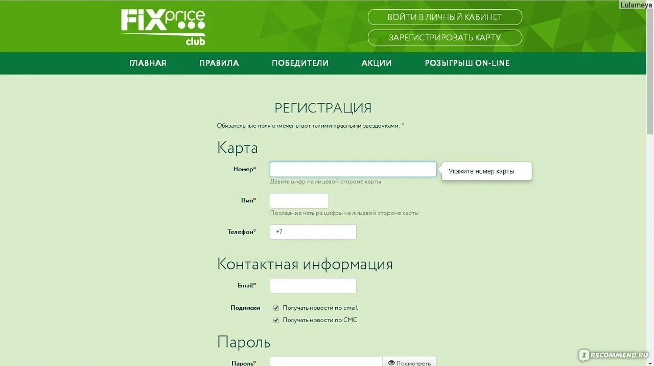 Карта Fix Price активация карты. Регистрация карты Fix Price. Fix Price регистрация. Зарегистрировать карту фикс прайс. Reg lk fix price ru регистрация карты