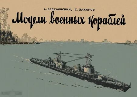 Альбом корабли