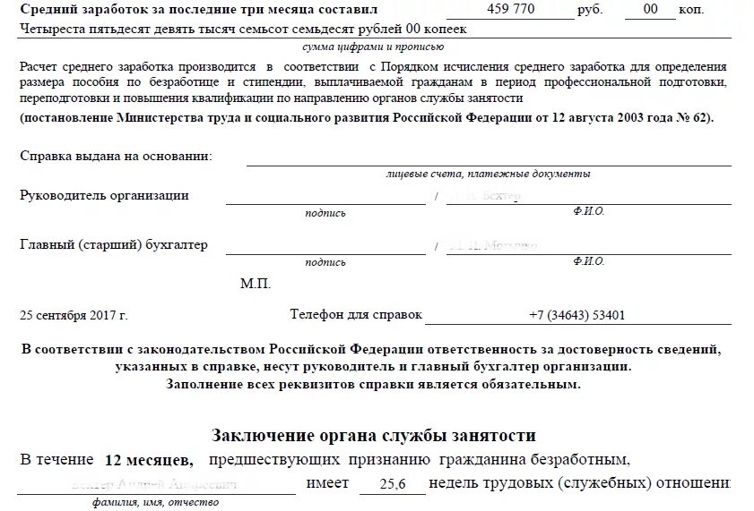 Справка о среднем заработке (доходе) за последние 3 месяца. Справка о средней зарплате за последние 3 мес. Справка о средней заработной плате за последние 3 месяца. Справка о заработке за последние 3 месяца по последнему месту работы.