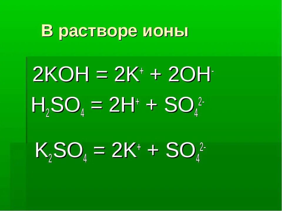 H2so4 на ионы. H2so4 распадается на ионы. Распад на ионы h2so4. H2so4 на ионы разложить.