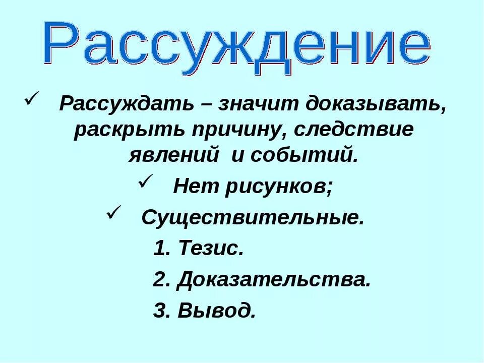 Что значит размышлять. Что значит рассуждать в русском языке. расуждать или рассуждать. рассуждать заскорузло. рассуждать.