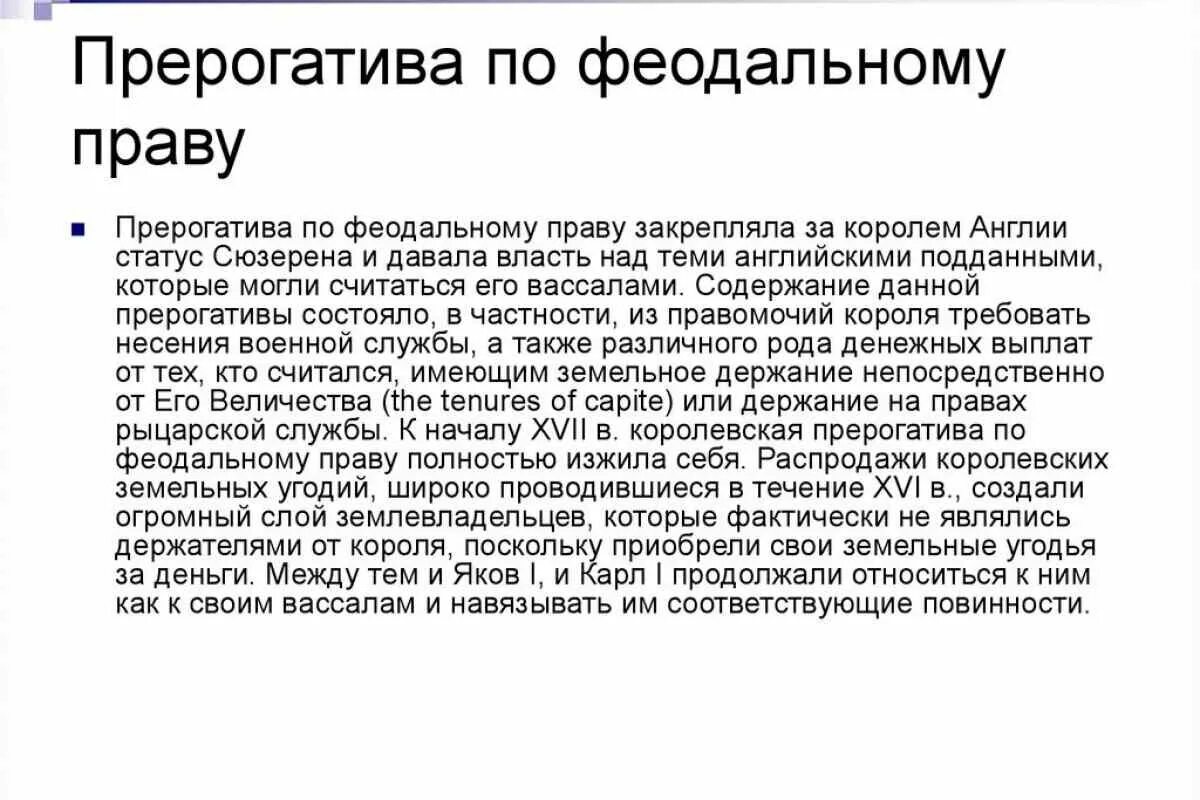 Прерогатива. Прерогатива это простыми словами. Прерогатива это простыми словами синоним. Прерогатива это в психологии. Прирогатива или