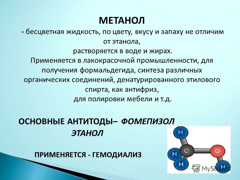 реакция получения метанола. константы метанола. метиловый спирт (метанол) - ch3oh. спирт этиловый плюс хлор реакция. кислотность одноатомных спиртов.