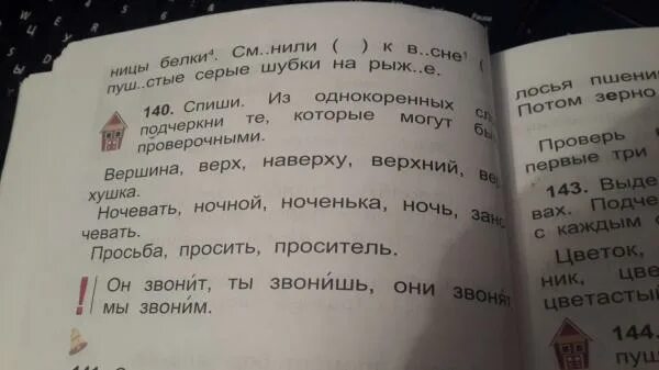 Подчеркнуть корень 2 класс. Упражнение 140. Выдели корень.подчеркни проверочные слова ночной ночь ночевать. Выдели корень в слове ночной ночь ночевать ночлег ночёвка ночью. Русский язык 2 класс стр 80 упражнение 140.