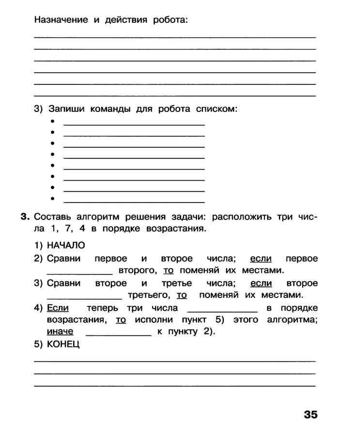 Информатика 4 класс матвеева челак. Назначения и действия робота запиши. Назначение и действие робота. Назначение и действия робота Информатика 4 класс. Запиши команды для робота списком Информатика 4 класс.