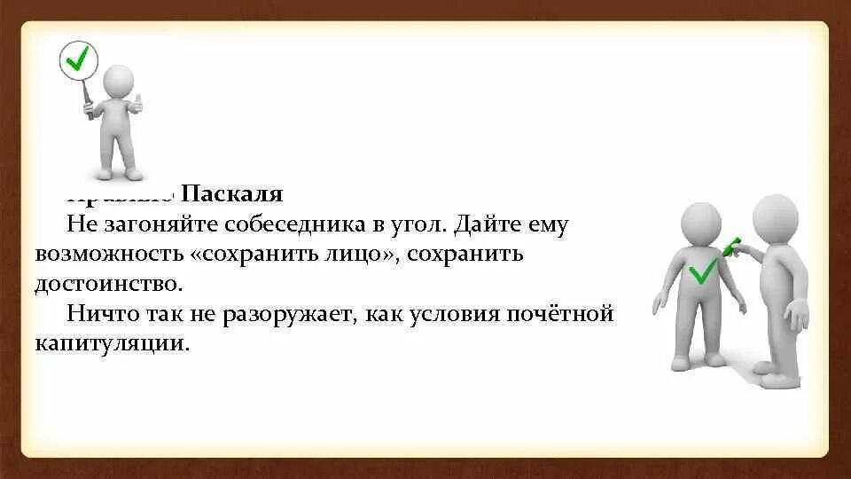 Сохранять преимущество. Решающий фактор. Доводы к этосу. Преимущества бренда для потребителя. Сохранять преимущество.