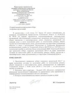 Уведомление о проверке юридического лица