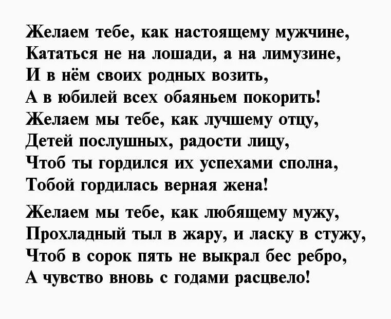 Поздравить мужа 45. 45 Лет мужчине поздравления. Поздравление с юбилеем мужу. Поздравления с днём рождения мужу 45 лет. Поздравление мужу с 45 летием.