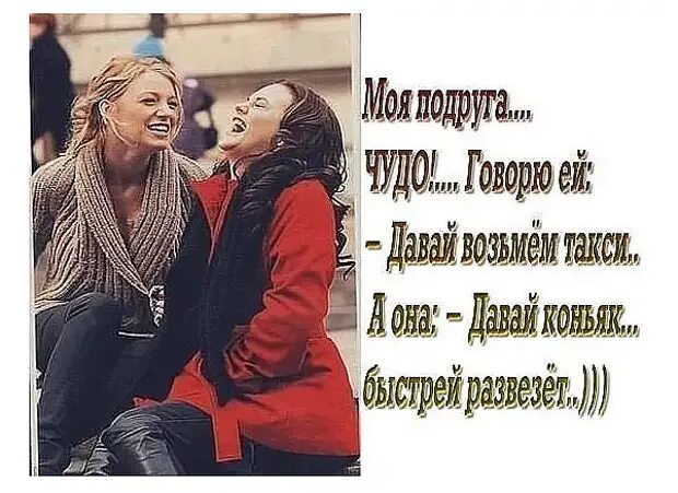 Давай быстрее дорогой давай быстрее. Подруга есть подруга. давай подруга. подруги едят. я и моя подруга.