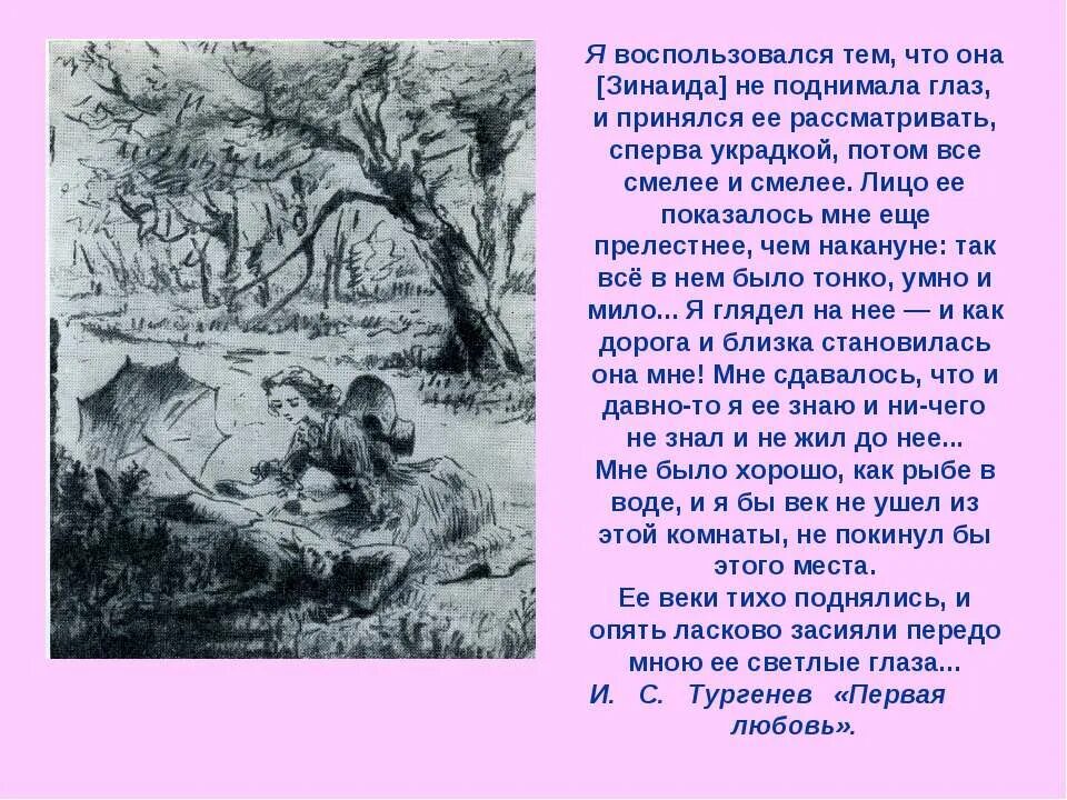 Тургенев любовь она как ртуть. Стихи Тургенева. Стихи Тургенева о любви. Тургенев стихи о любви. Стихи я вас разглядывал украдкой.