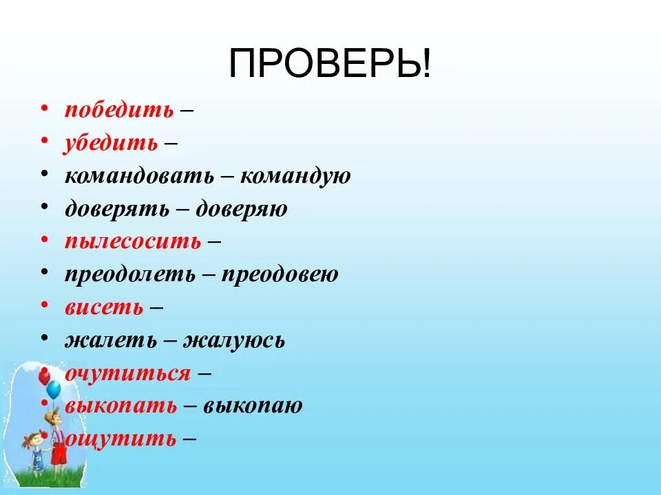 Командывал или командовал. Аргументы на тему победа над собой. Как писать побеждает. Как писать побеждает. Аргументы на тему победа над собой.