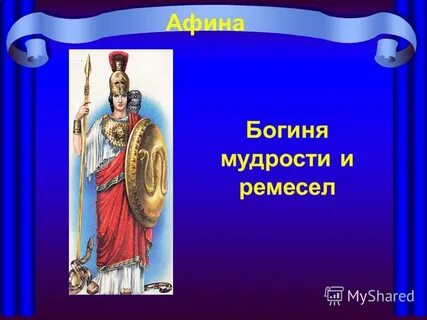 Богиня буквы сканворд
