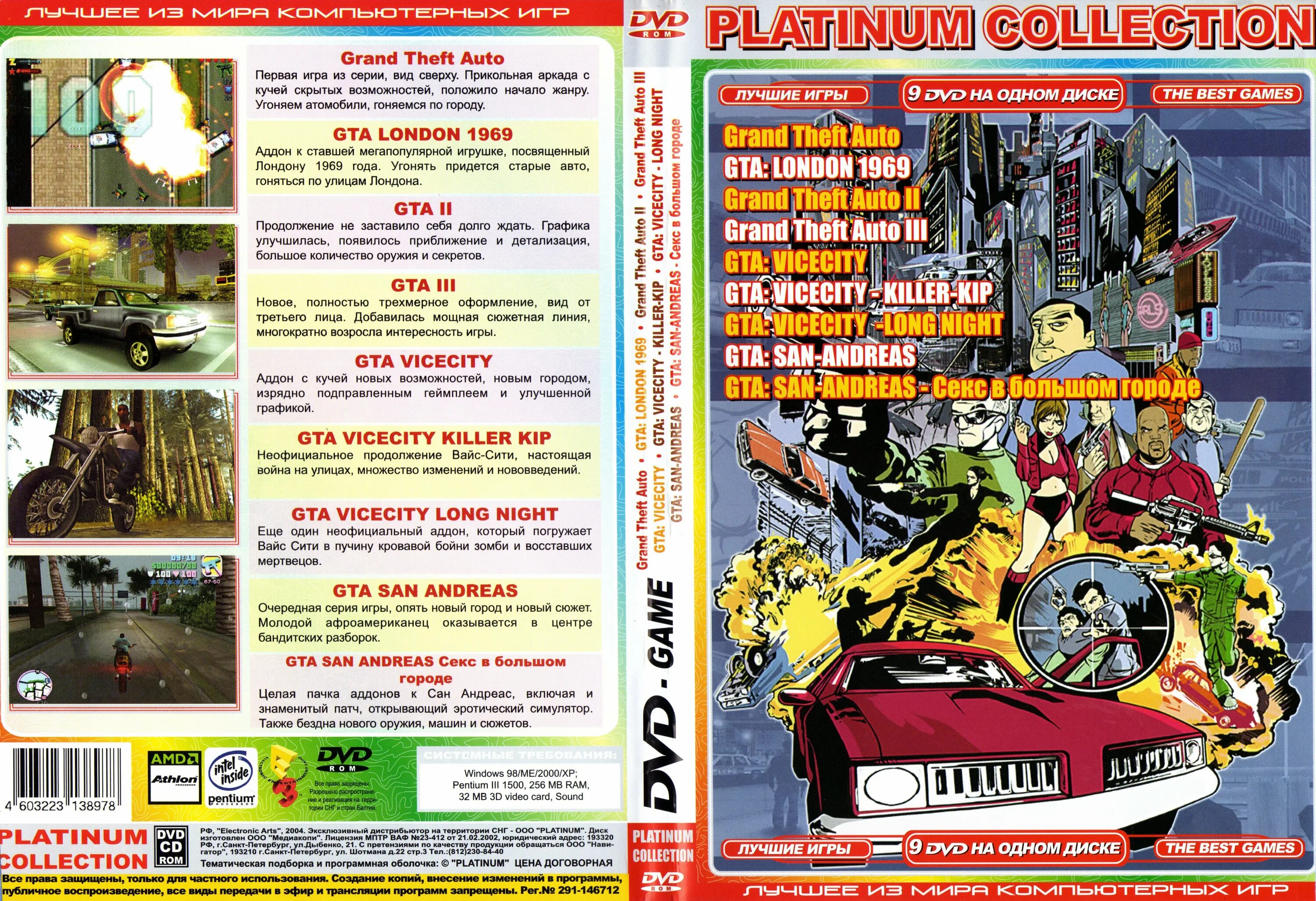 Антология gta gold. Антология grand theft auto san andreas диск. Диск anthology grand theft auto 1998-2010. Антология гта сан андреас. Gta антология компакт диски.