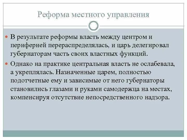 Реформа местных органов управления. Результат реформы местного управления. Итоги реформы местного управления.