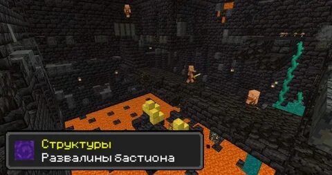 Команда чтобы найти бастион в майнкрафте