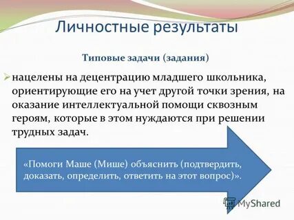 Децентрация это