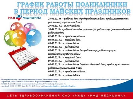 Сегодня рабочий день в поликлинике