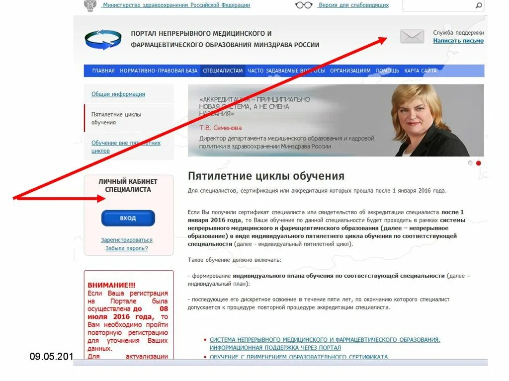 Непрерывное мед образование вход в личный. Портал мед образования. Портал непрерывного медицинского образования личный. Партал непрерывнного медицынского оброзования личный. Портал непрерывного медицинского образования сертификат.