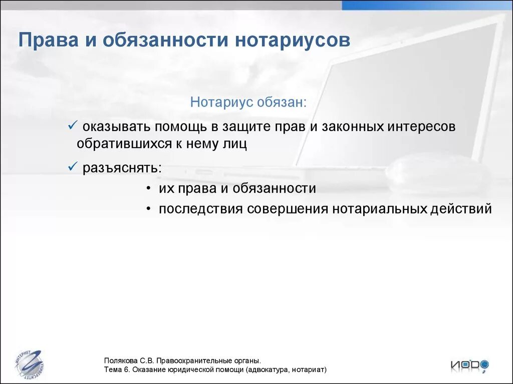 Обязанности нотариуса. Полномочия и обязанности нотариуса. Обязанности нотариата. Нотариус должен проверить