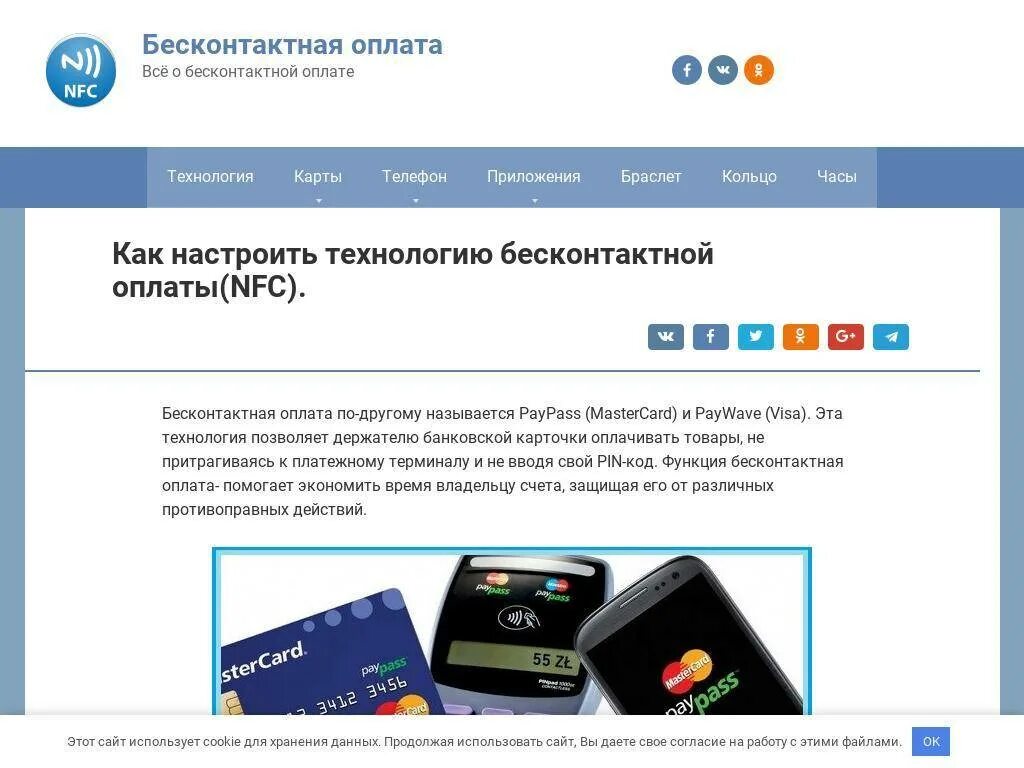 Бесконтактная карта не работает