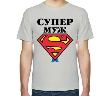 Супер жена