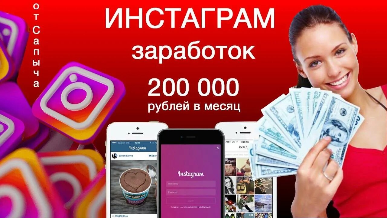 Как зарабатывать в инстаграм. Instagramm заработок. Реклама вакансии в инстаграмм. Как зарабатывать в инстаграме. Как монетизировать инстаграм и начать зарабатывать.