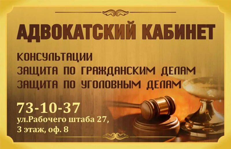 Табличка Адвокатский кабинет. Вывеска адвокат. Вывеска адвокатского кабинета. Адвокат табличка на дверь. Адвокатская палата адвокатский кабинет