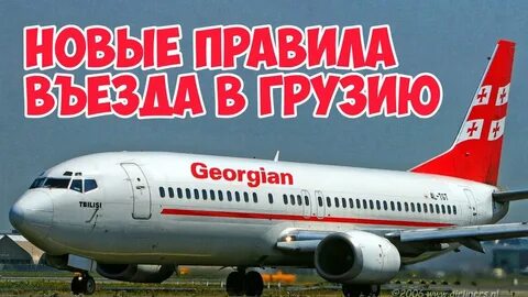 Билеты в грузию прямой рейс