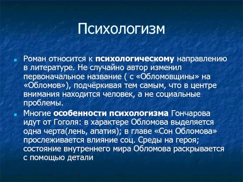 Корни обломовщины. Социальные корни обломовщины. Открытый психологизм в литературе. Корни обломовщины кратко.