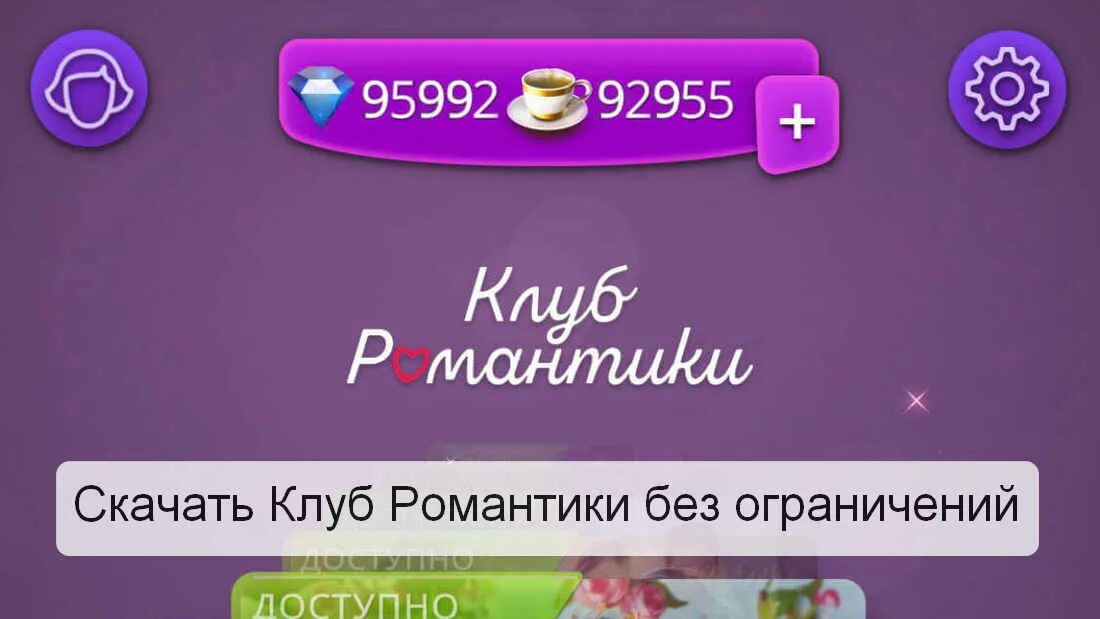 Клуб романтики мод на Алмазы. Мод на омащы в клуберомантики. Бесконечные Алмазы и чай в клубе романтики. Промокод клуб романтики. Клуб романтики мод без символов последняя версия