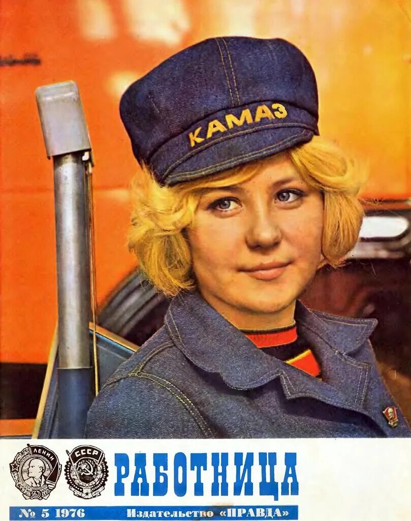 Работ ница. Обложки журнала работница 80 годов. Обложка журнала работница. Обложки журнала работница ссср. Журнал работница.