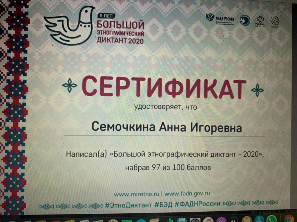 Этнографический диктант 2023 по географии. Большой этнографический диктант. Большой этнографический диктант 2020 сертификат. Этнографический диктант сертификат. Большой этнографический дикт НТ.