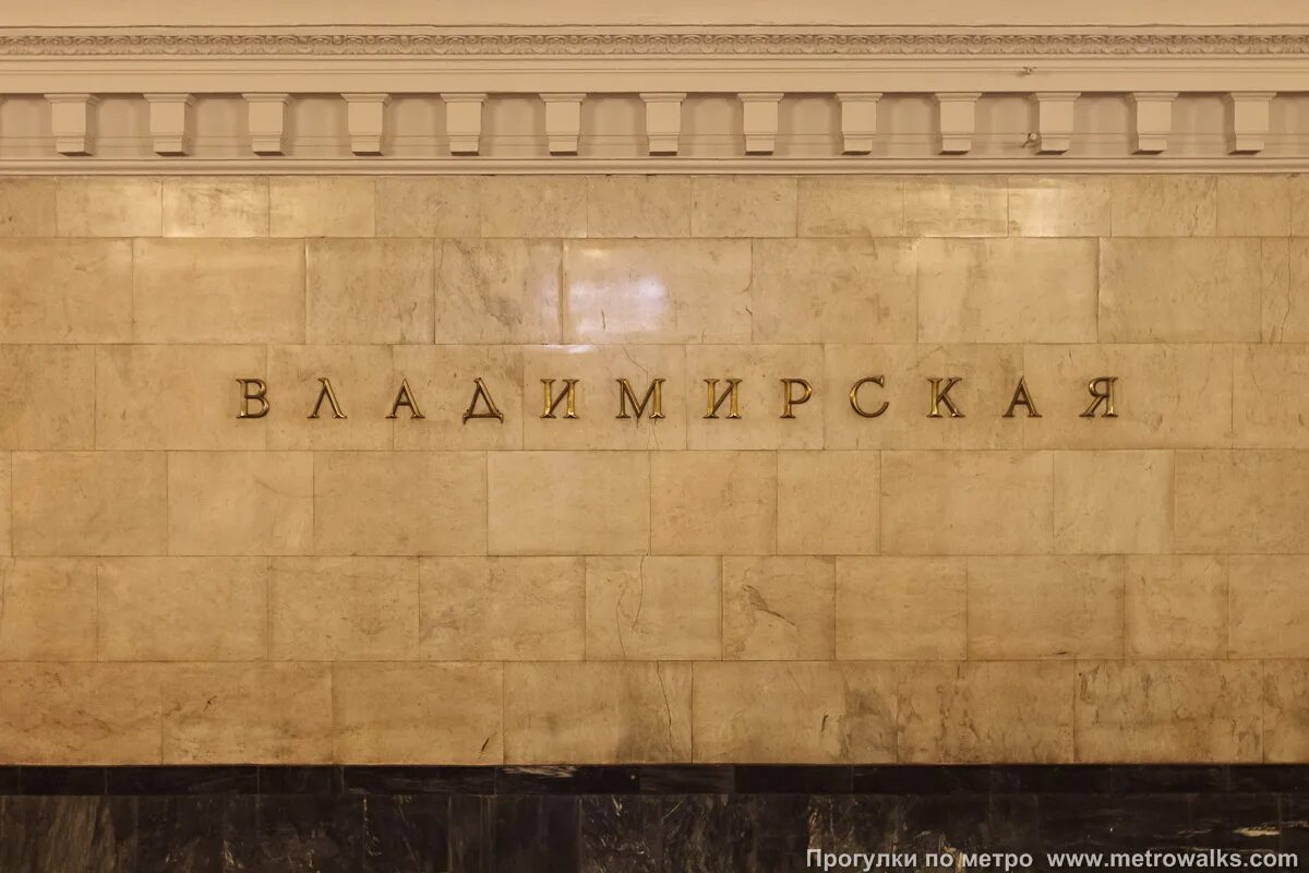 Метро владимирская достоевская. Станция метро владимирская санкт-петербург. станция метро владимирская. питер метро владимирская. владимирская метро внутри.