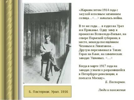 Пастернак март