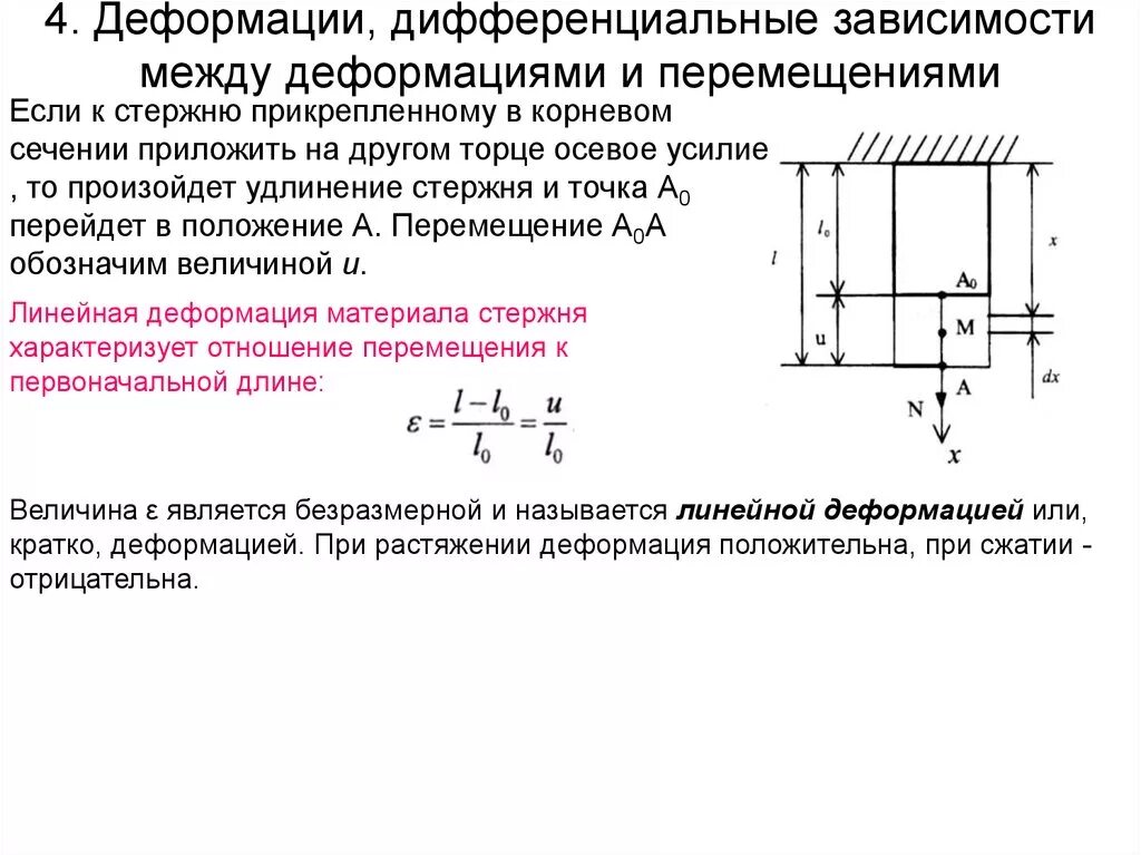 Сопротивление материалов деформации. Горизонтальное перемещение фундаментов деформация. Перемещение сопромат. Перемещения и деформации сопромат. Деформация сопромат.