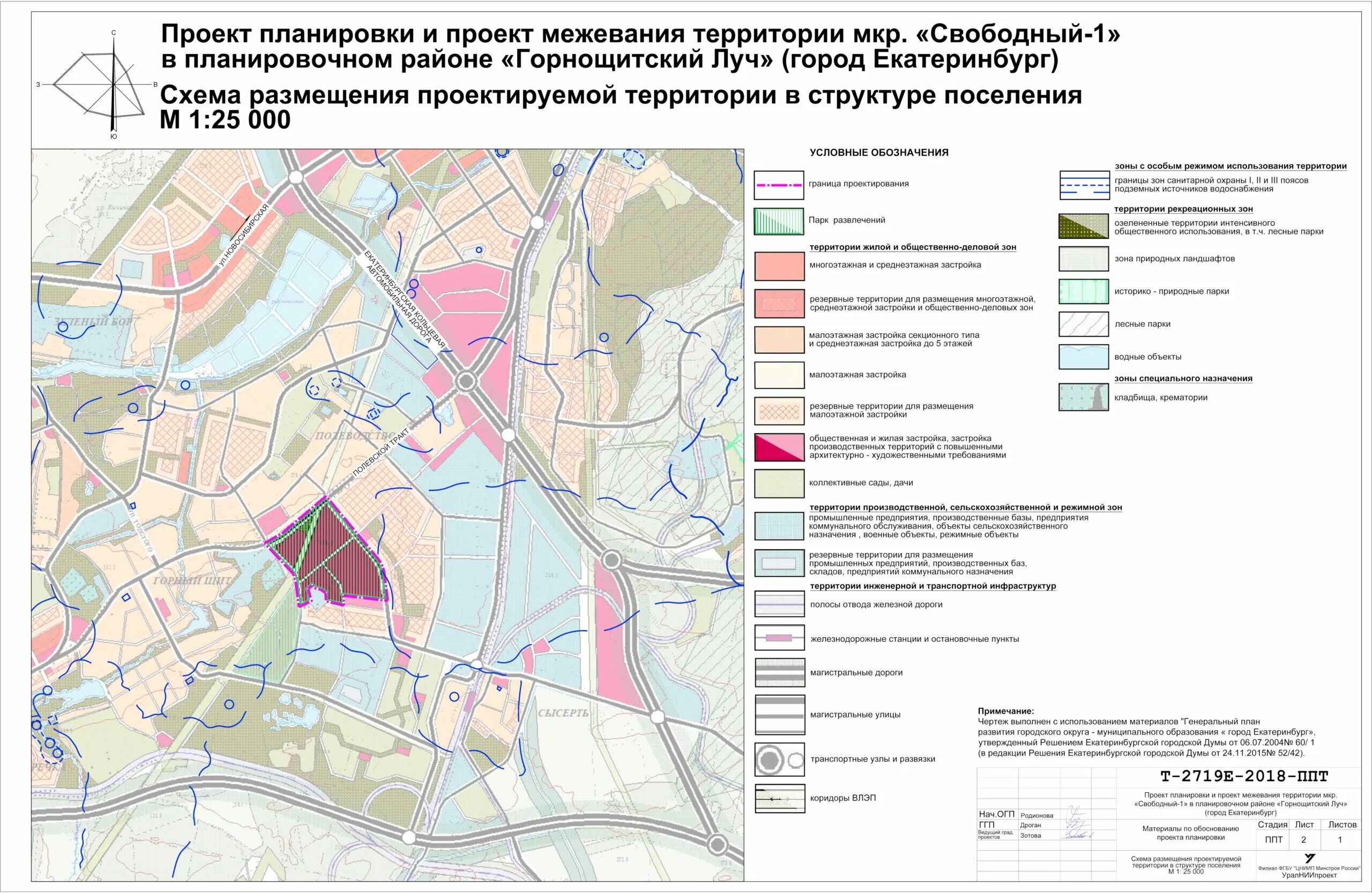 Ппт территории. Проект планировки территории Екатеринбург. Проект планировки и межевания территории Екатеринбург. Проект планировки проект межевания территории микрорайона. ППТ проект планировки территории.