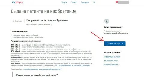 Предварительная запись на патент