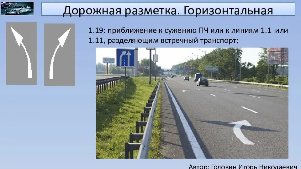 Разметка представляет собой. Дорожная разметка 1.19. линия 1.19 дорожной разметки. сплошная линия разметки 1.11. разметка 1.19 пдд.