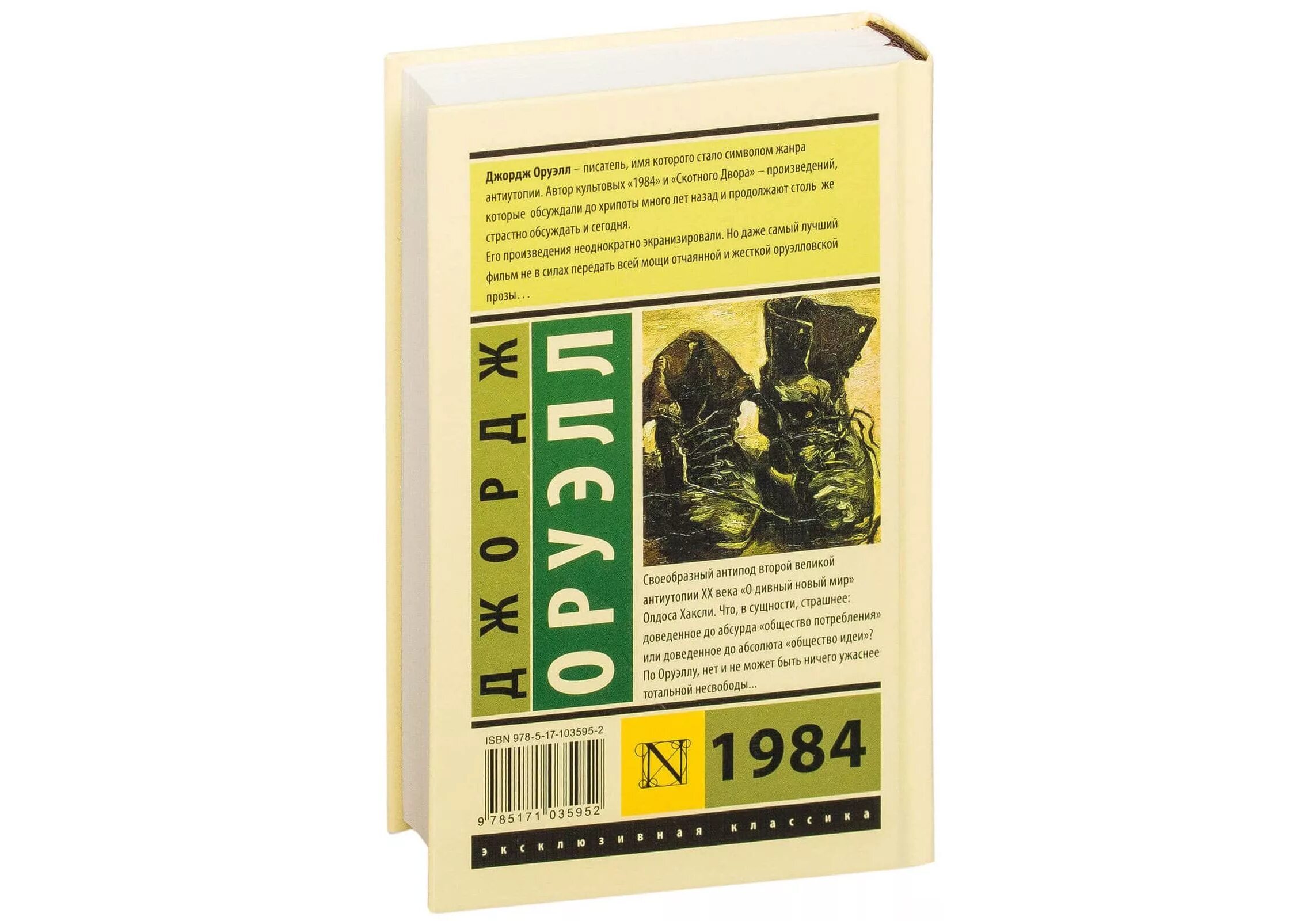 Книга Оурела 1984. Книга Джорджа Оруэлла 1984. Книга 1894 Джордж Оруэлл.