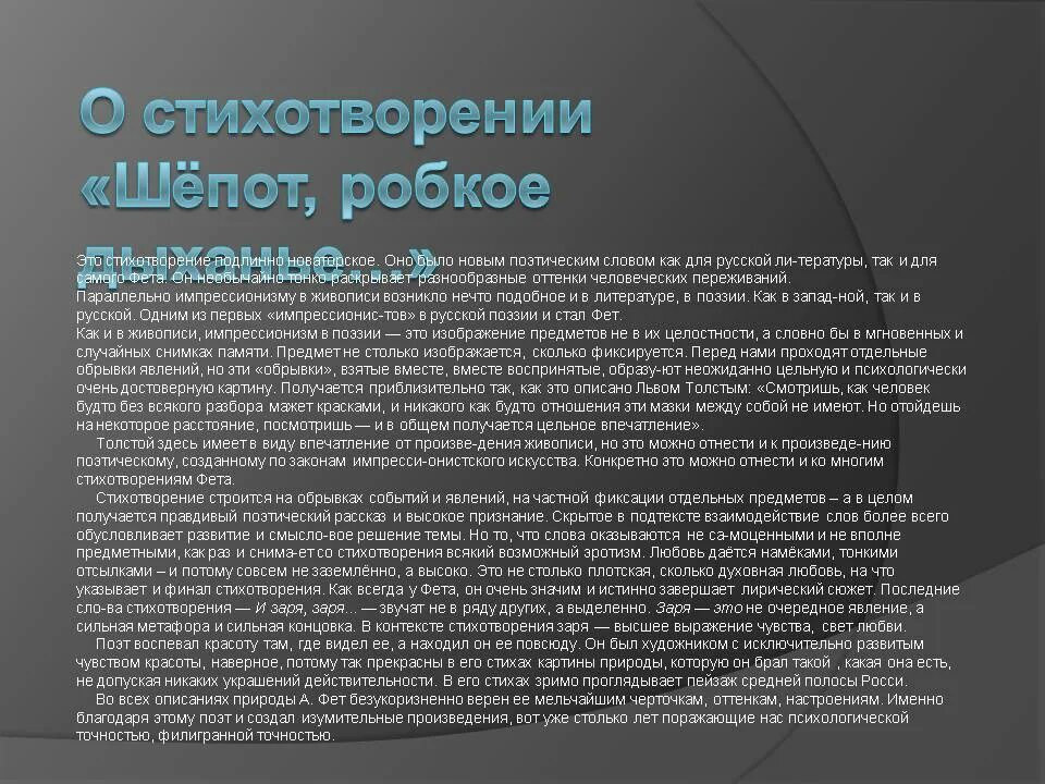 Анализ стиха шепот. Анализ стихотворения Фета шепот. Анализ стихотворения Фета шепот робкое дыхание. Анализ стихотворения шепот робкое дыхание. Анализ стихотворения Фета шепот робкое дыхание кратко.