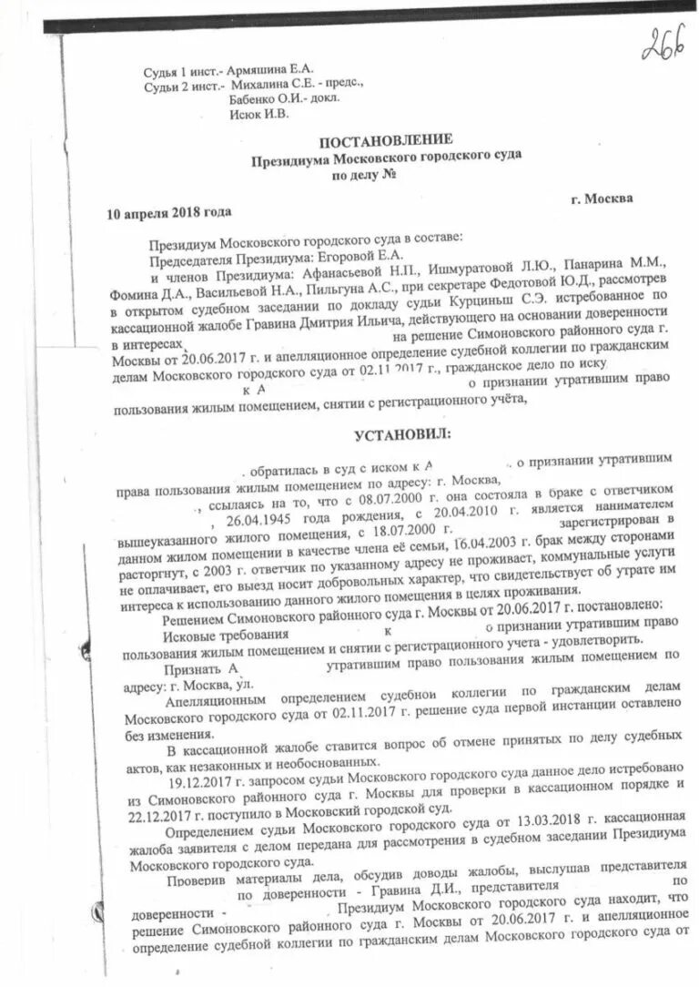 Решение суда о праве пользования жилым помещением. Решение городского суда. Постановление Московского городского суда. Жалоба в Московский городской суд. Решение Симоновского районного суда.