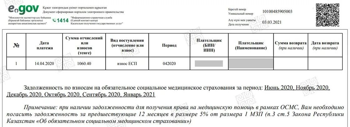 Проверит статус осмс. Взносы и отчисления ОСМС В 2023 году в РК. Проверить отчисления ОСМС В Казахстане как. ОСМС на 2023 год в Казахстане. Величина взносов ОМС В Казахстане.