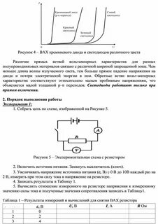 Лабораторная работа исследование работы полупроводникового диода