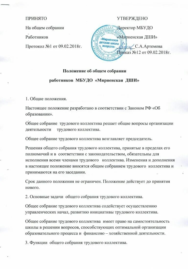 Положение об общем собрании